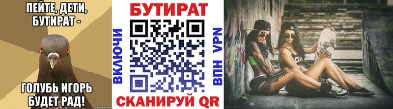 Бутират 99%  Заполярный 